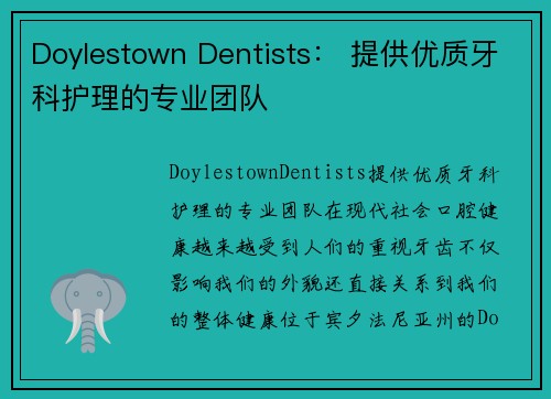 Doylestown Dentists: 提供优质牙科护理的专业团队